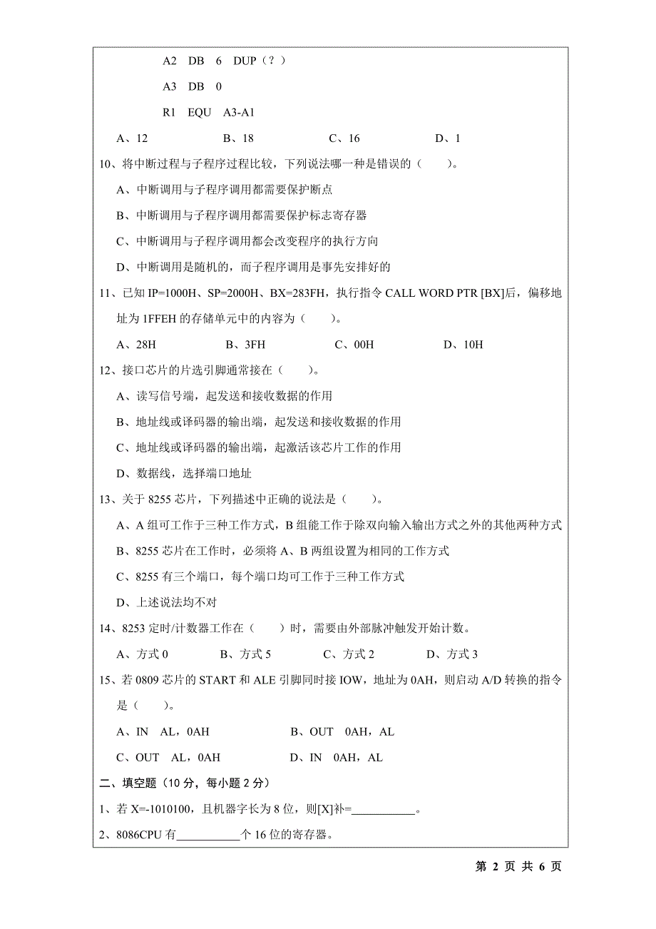 2016年真题802微机原理及应用(2015-A)_第2页