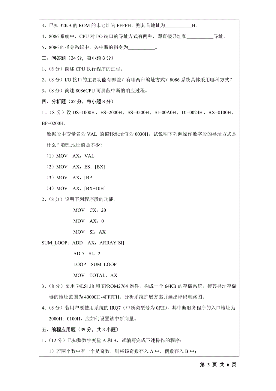 2016年真题802微机原理及应用(2015-A)_第3页