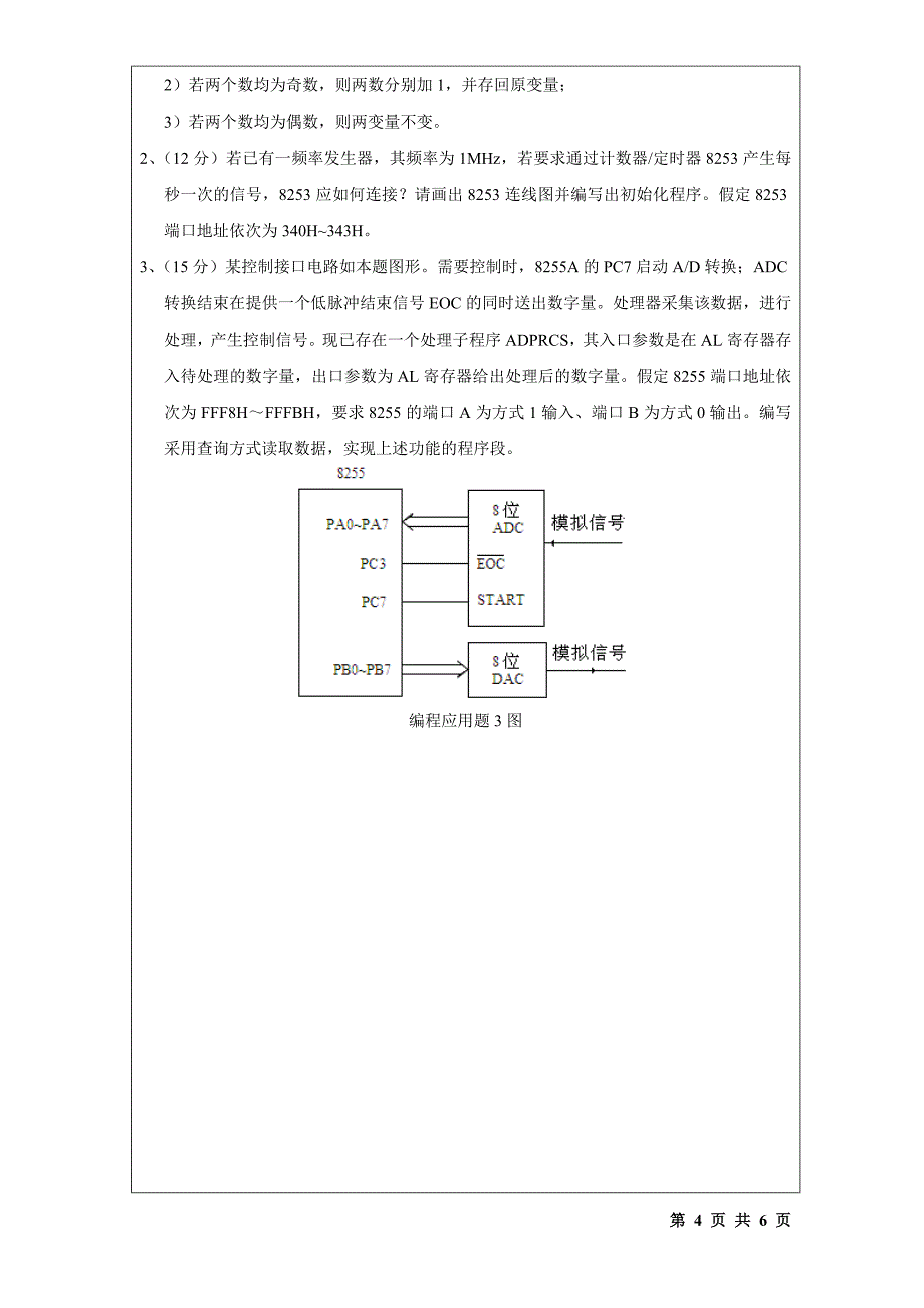 2016年真题802微机原理及应用(2015-A)_第4页