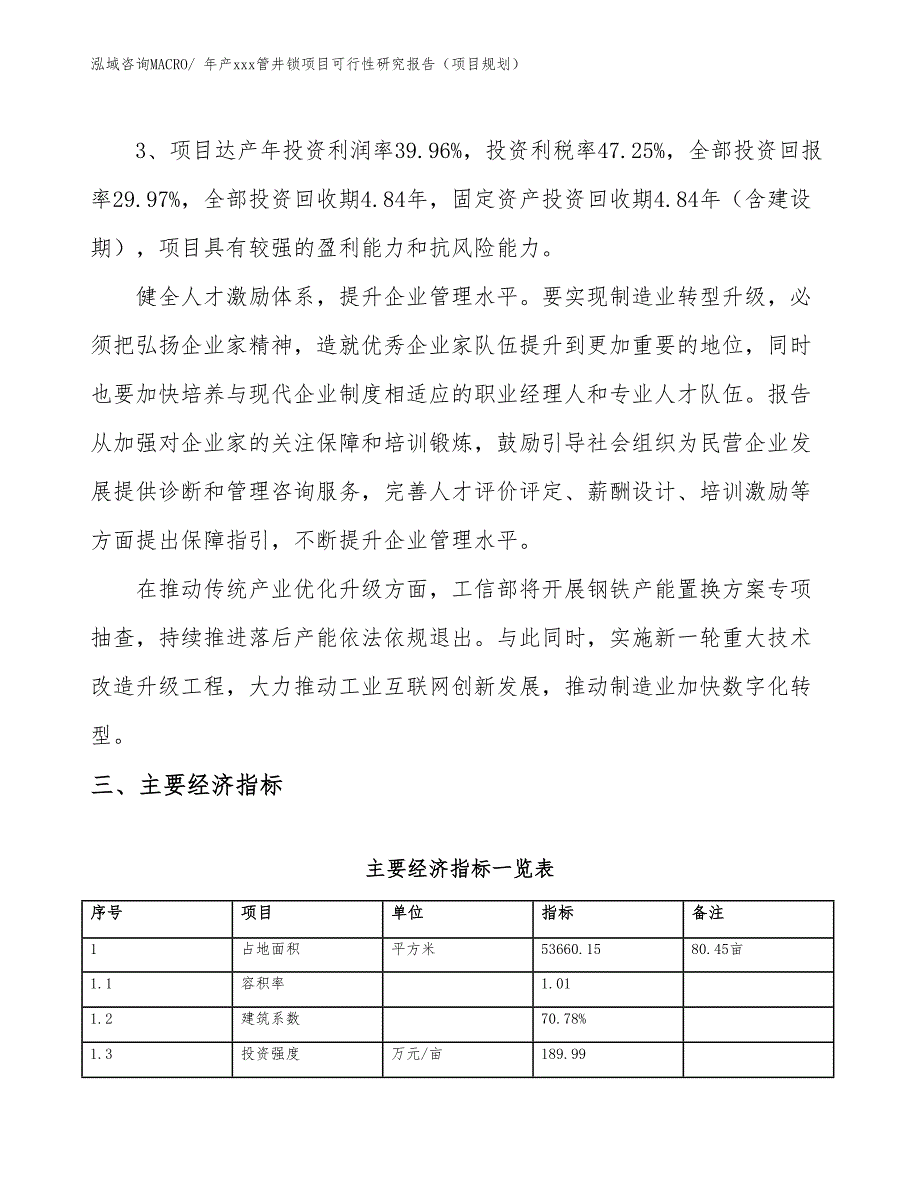 年产xxx管井锁项目可行性研究报告（项目规划）_第4页