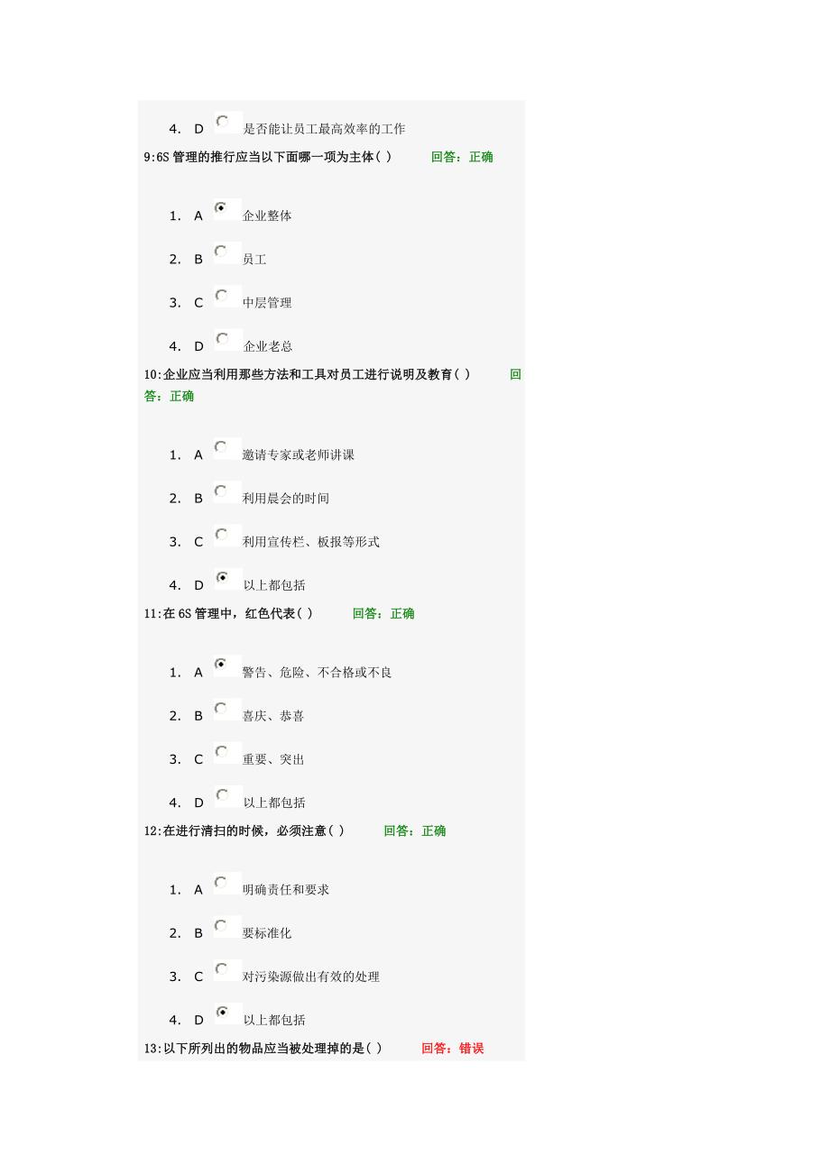 试卷及答案学习课程6s管理实战_第3页