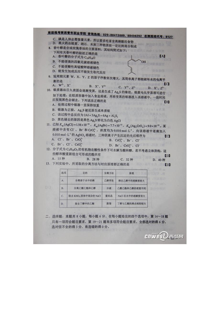 2013陕西省高考(理综)试题及答案_第2页