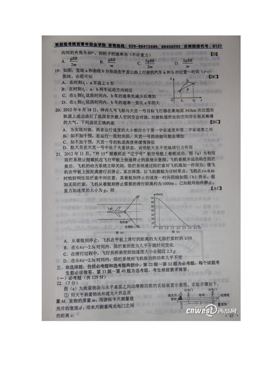 2013陕西省高考(理综)试题及答案_第4页