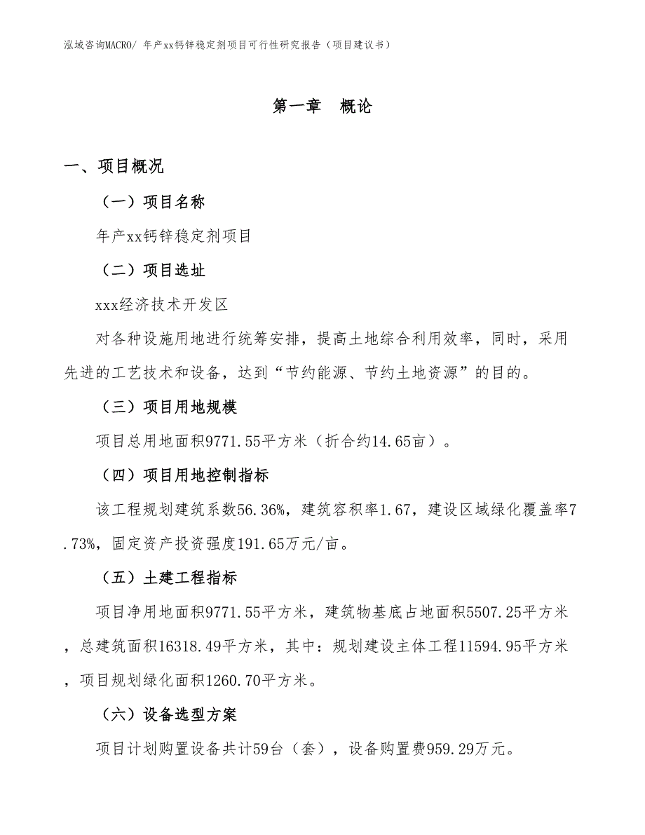 年产xxx低温锌合金项目可行性研究报告（立项备案）_第1页