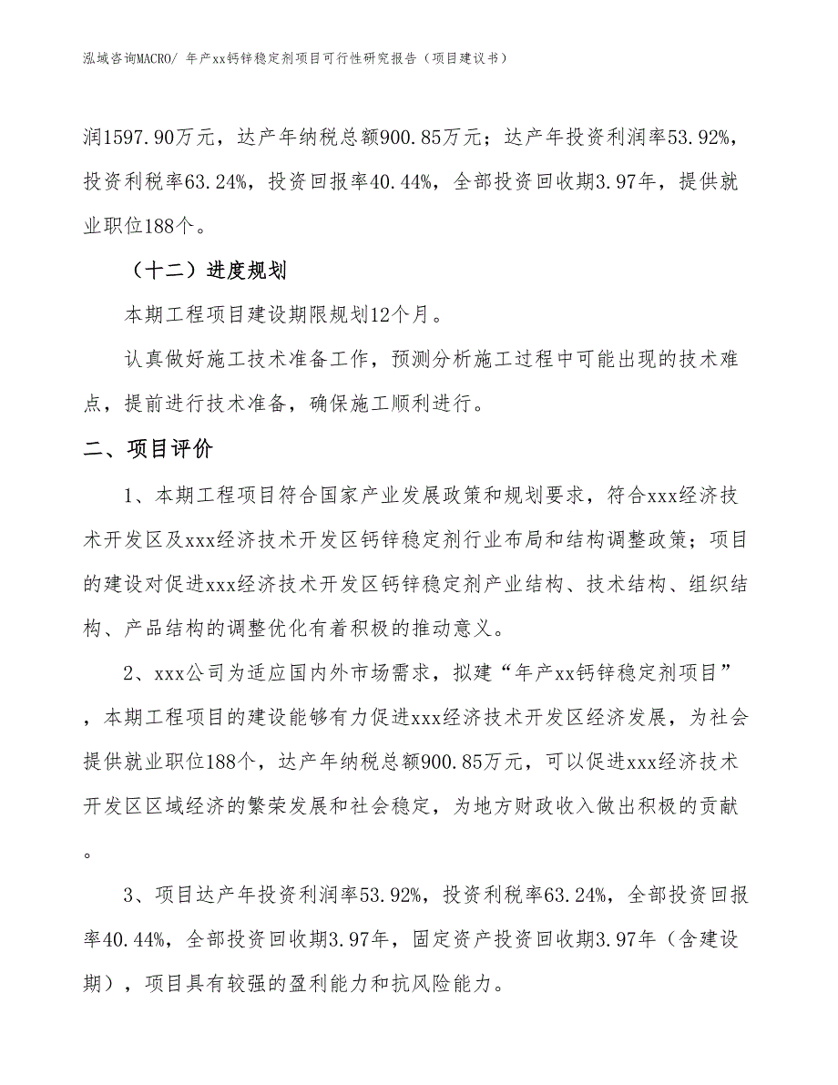 年产xxx低温锌合金项目可行性研究报告（立项备案）_第3页