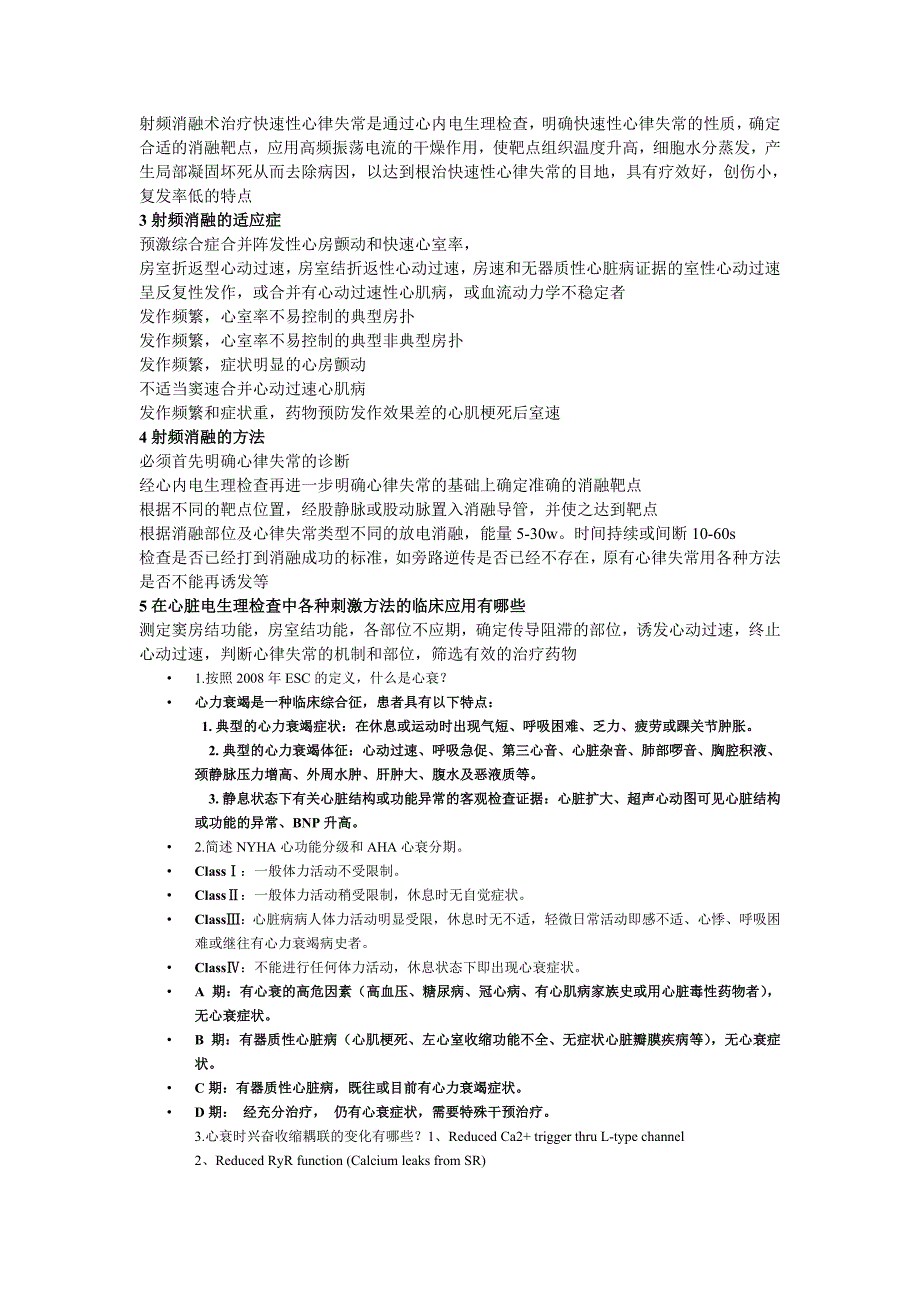 哈医大研究生选修课考试题(心内科)_第2页