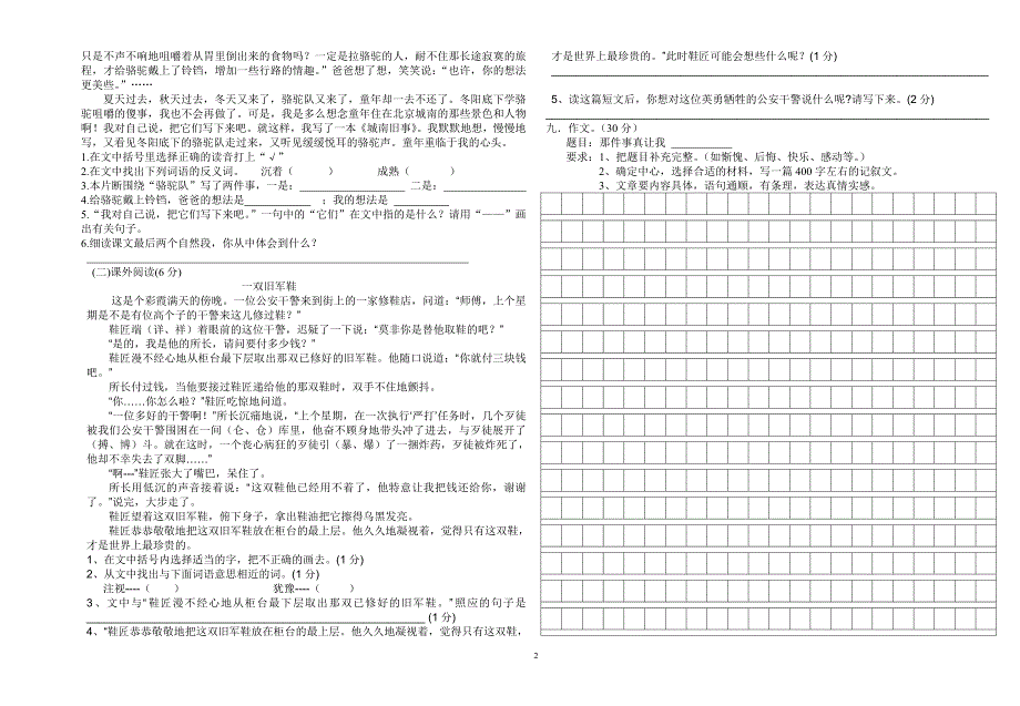 人教版五年级下册语文第3单元试卷_第2页