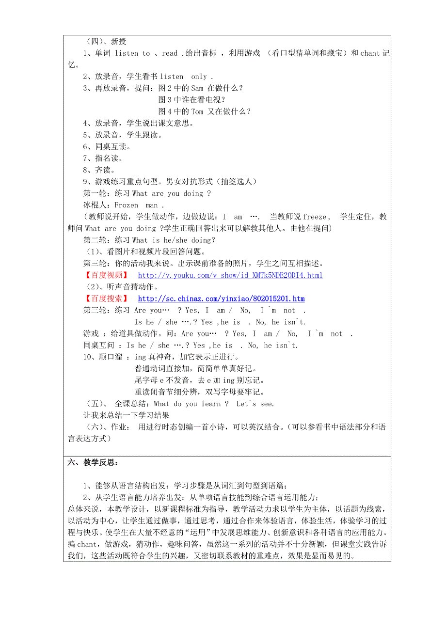 小学四年英语教案设计徐明威_第3页