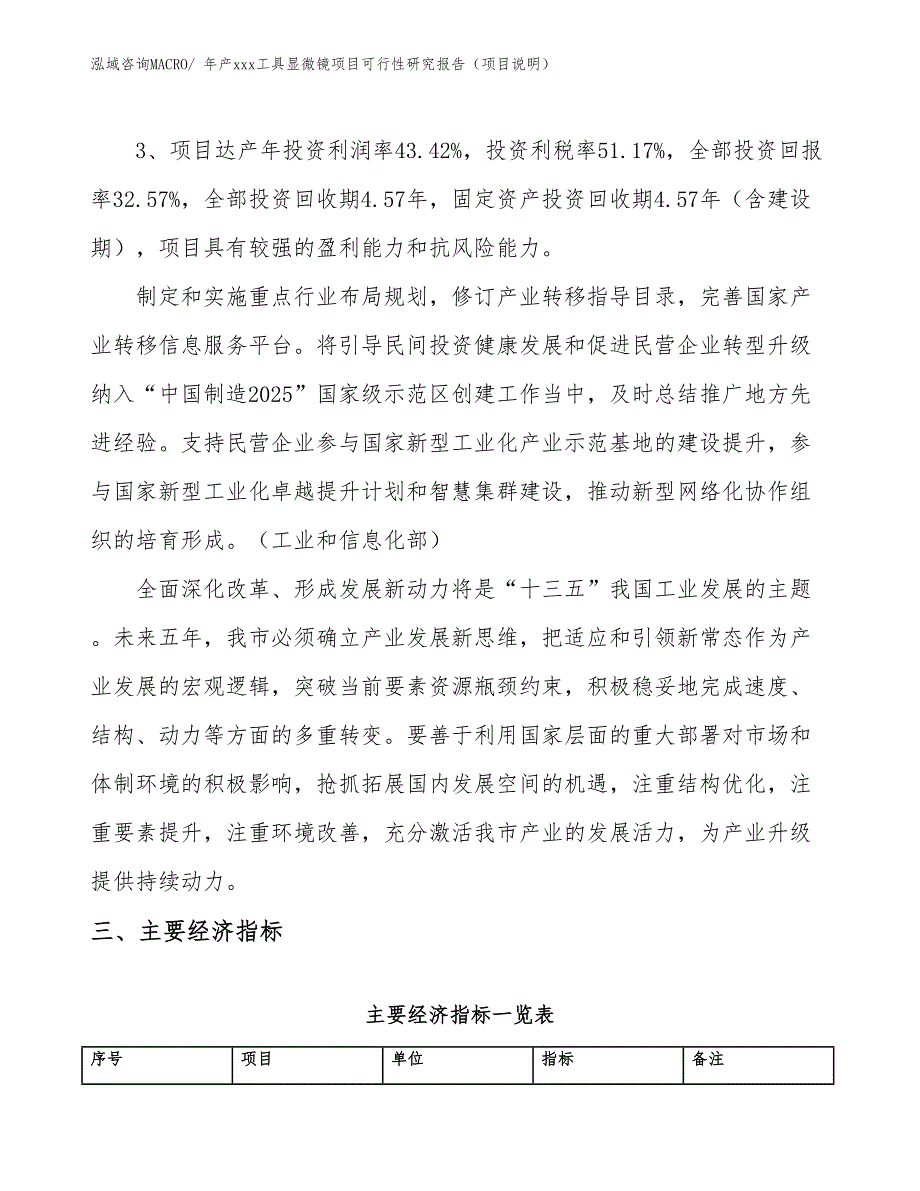 年产xxx工具显微镜项目可行性研究报告（项目说明）_第4页