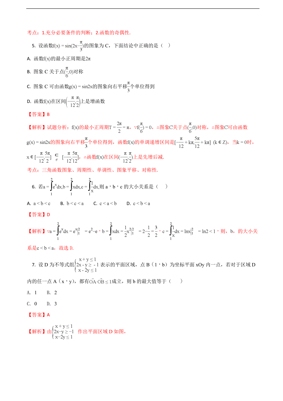 2018届北京市北京师范大学附属中学高三上学期期中考试数学（理）试题（解析版）_第2页