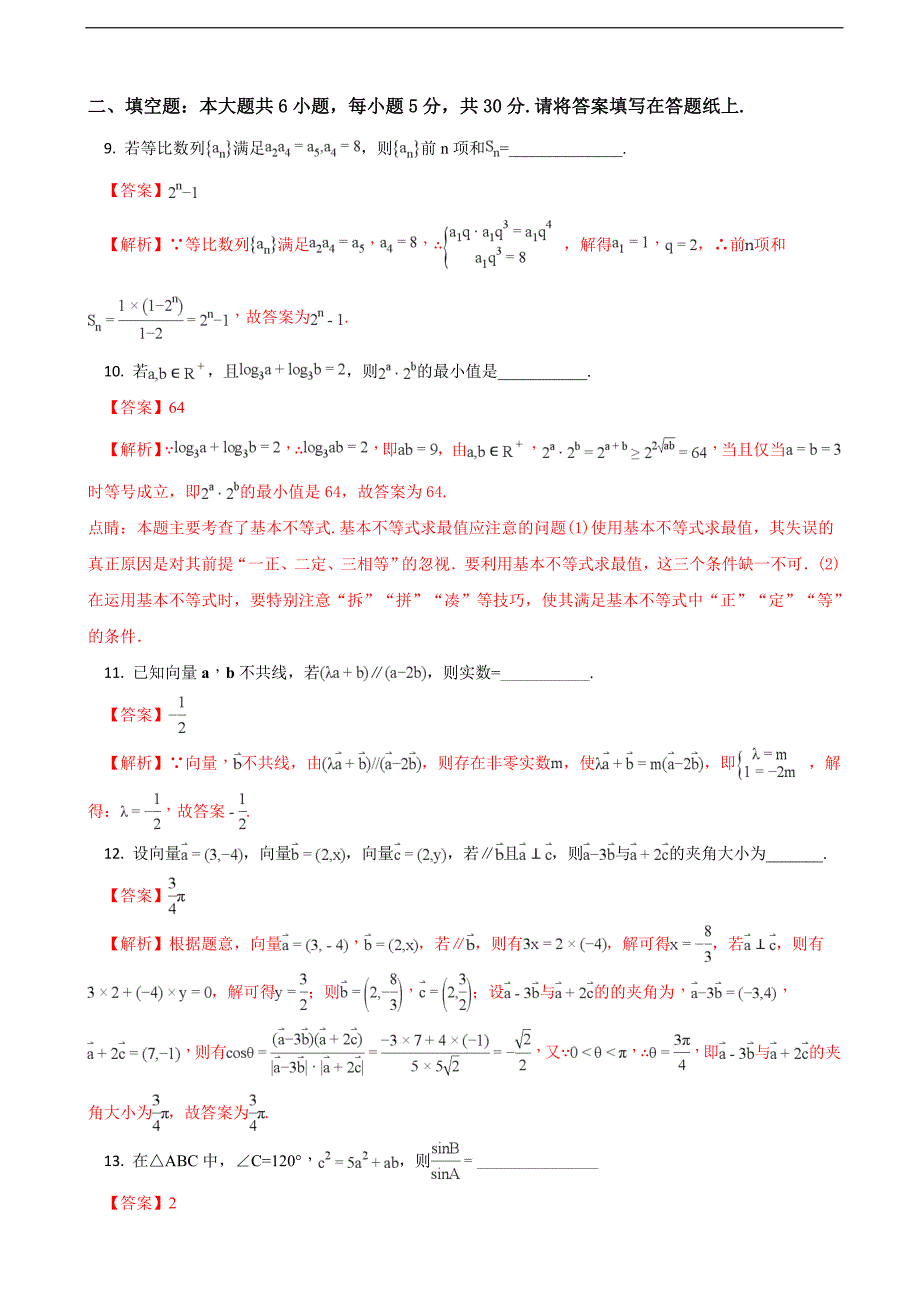 2018届北京市北京师范大学附属中学高三上学期期中考试数学（理）试题（解析版）_第4页