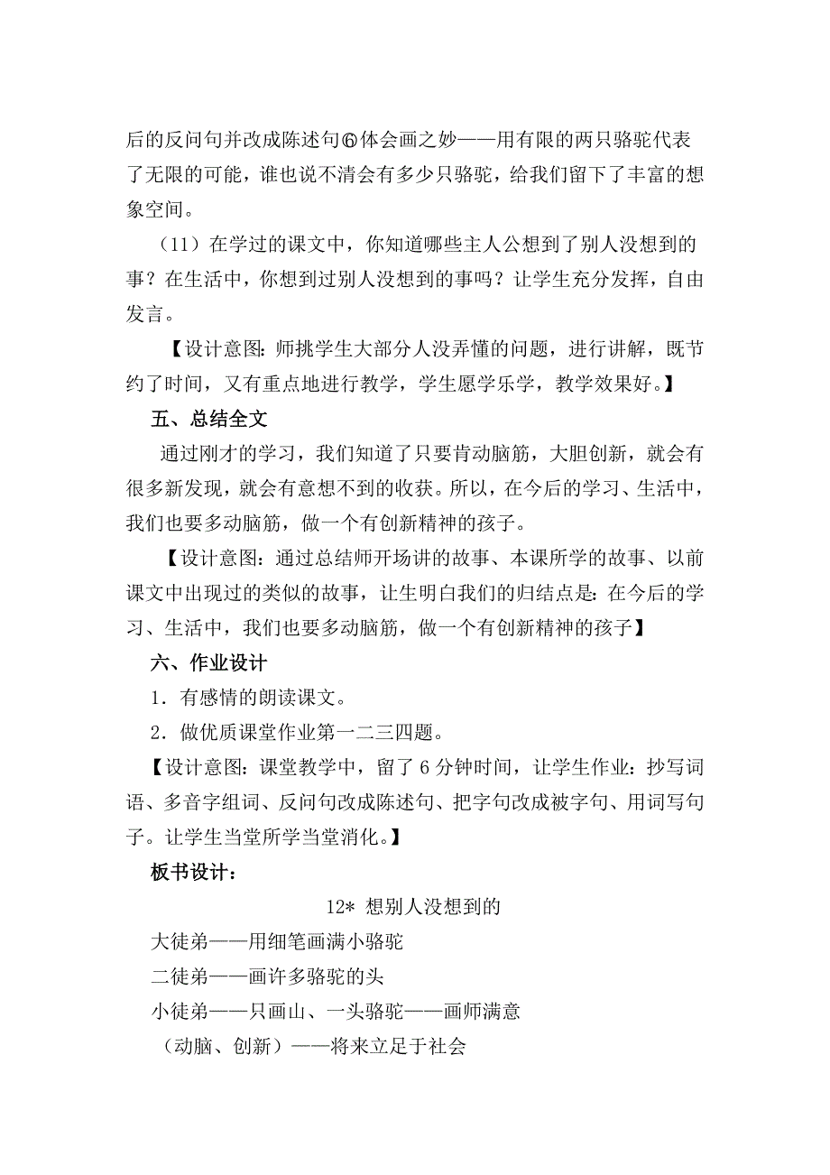 小学语文三年级下册《想别人没想到的》教案_第4页