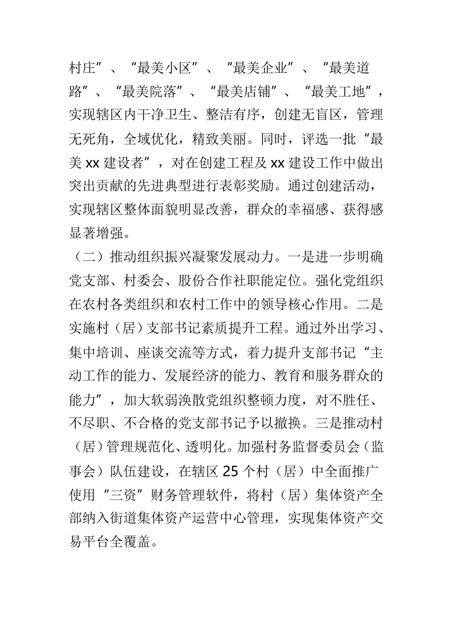 街道办2019年工作计划与乡镇2019年工作计划两篇_第4页