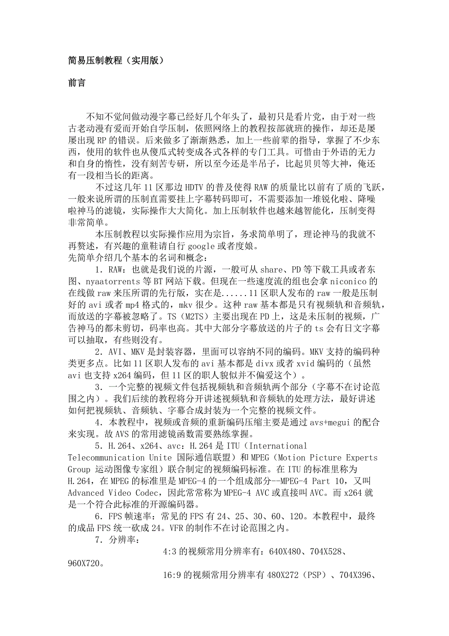 视频简易压制教程(实用版)_第1页