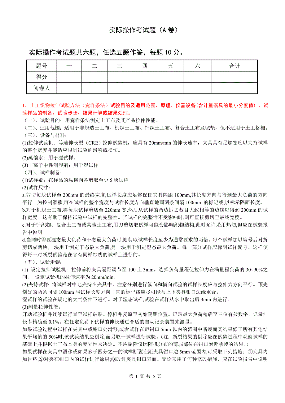 实际操作考试题(a2卷)_第1页