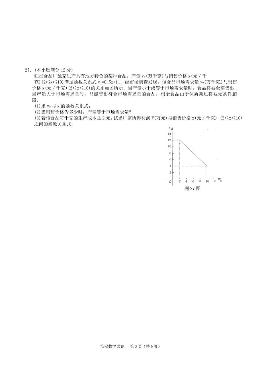 2010年江苏省淮安市中考数学试卷(无答案)_第5页