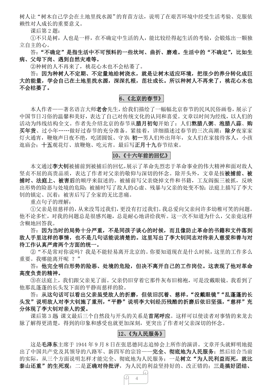 六年级下册总复习资料_第4页