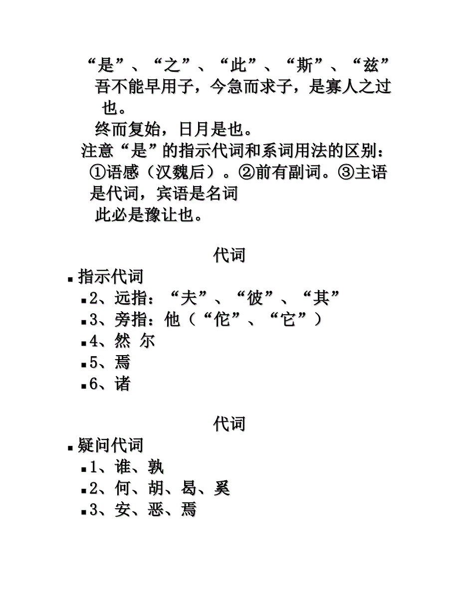 古汉语期末复习资料_第2页