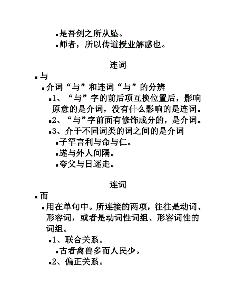 古汉语期末复习资料_第4页