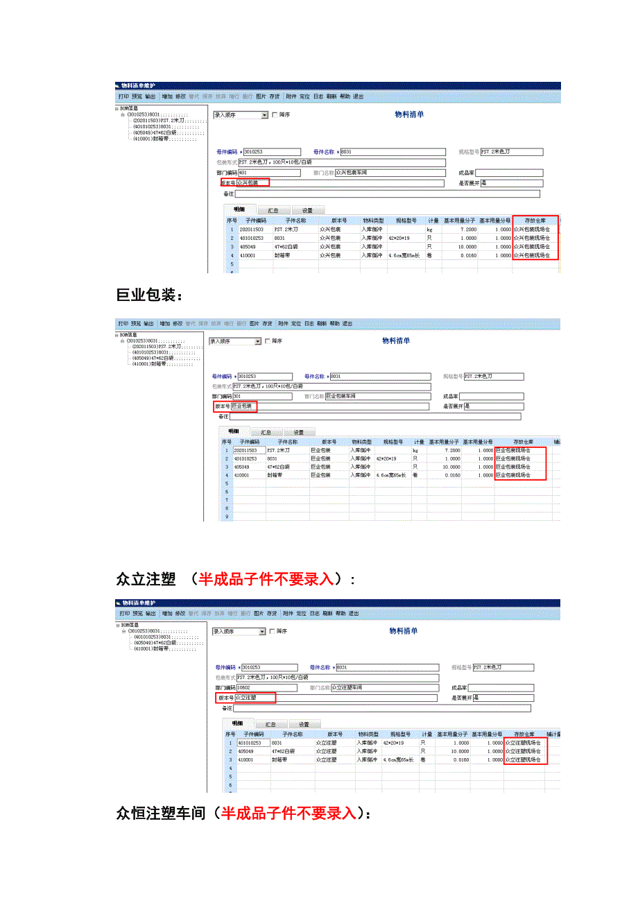 t6-用友-bom搭建规则_第3页