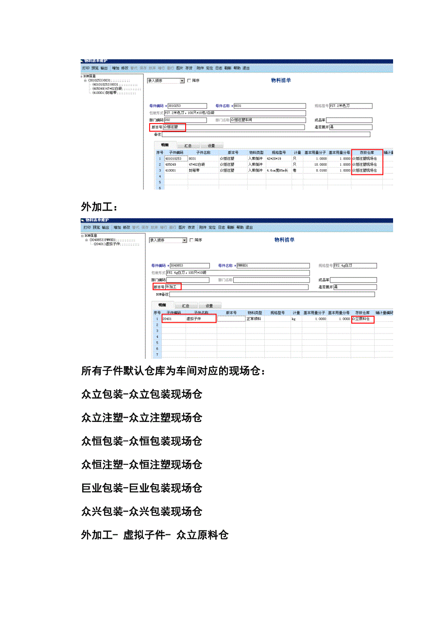 t6-用友-bom搭建规则_第4页