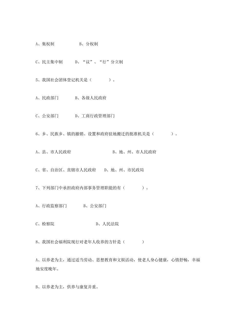 xx市公开选拔民政局副局长专业科目试卷_第3页