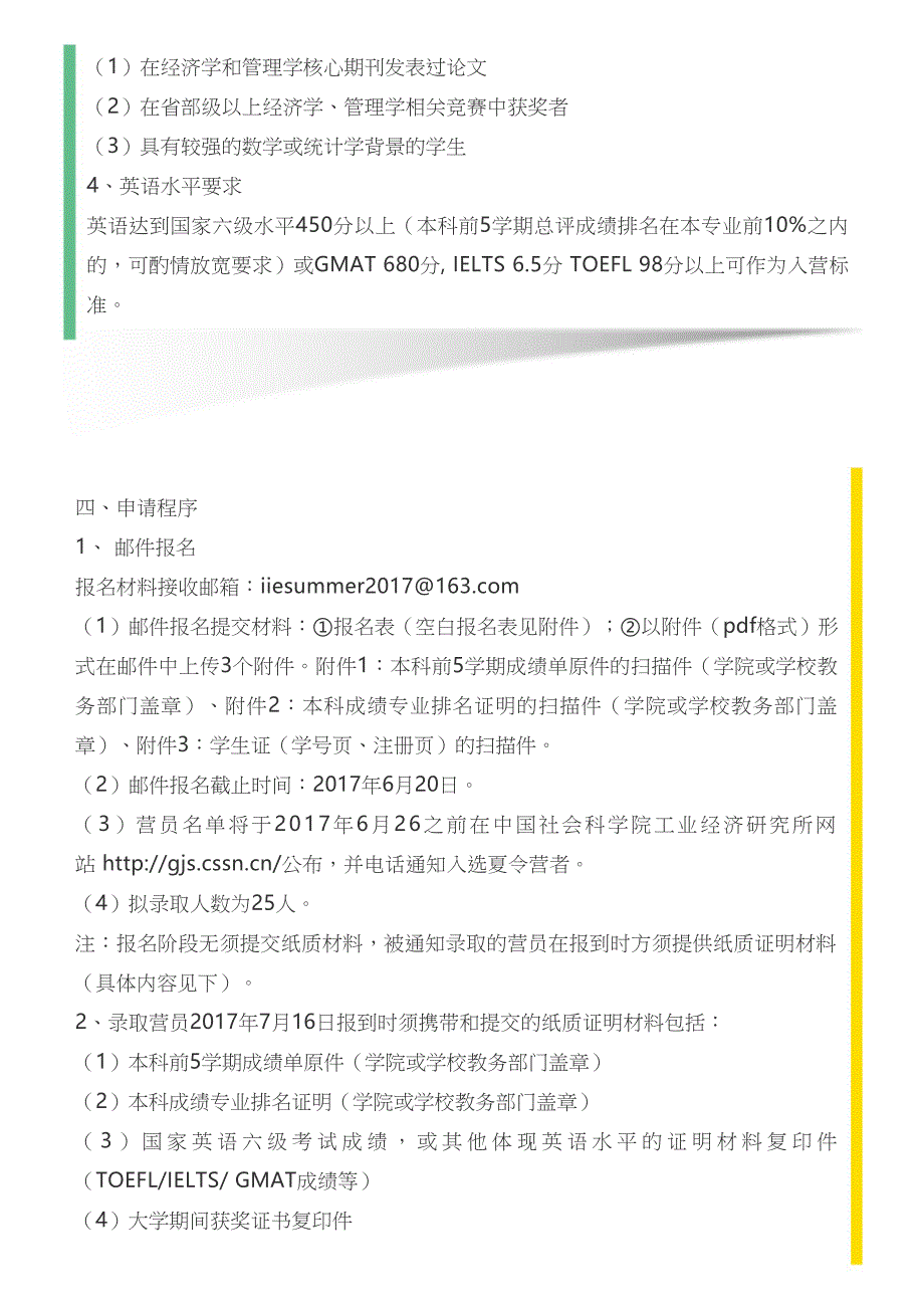 【保研人】中国社会科学院工业经济研究所2017年暑期夏令营招生通知_第3页