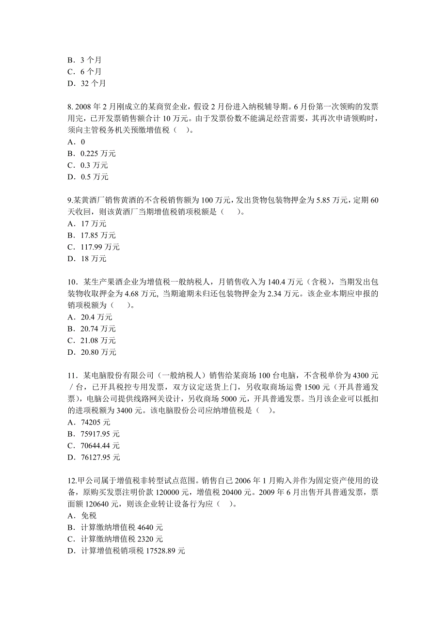 增值税习题汇总整理_第2页