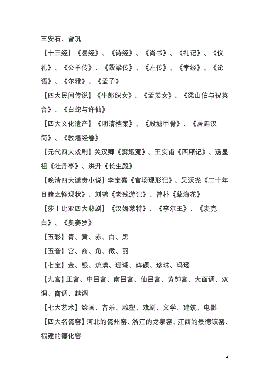 小学六年级百科知识_第4页