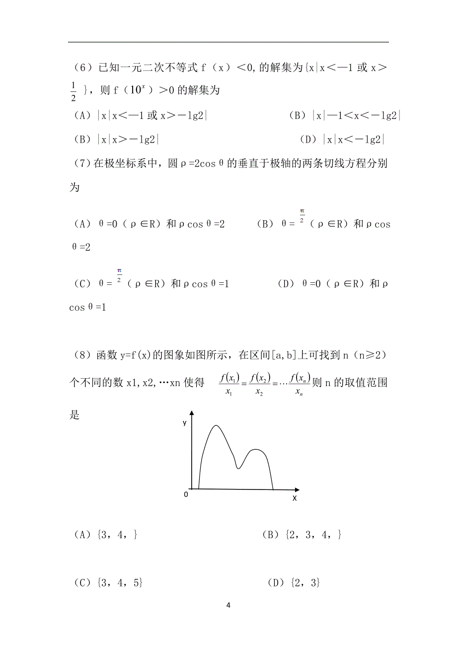 2013安徽高考理科数学真题_第4页