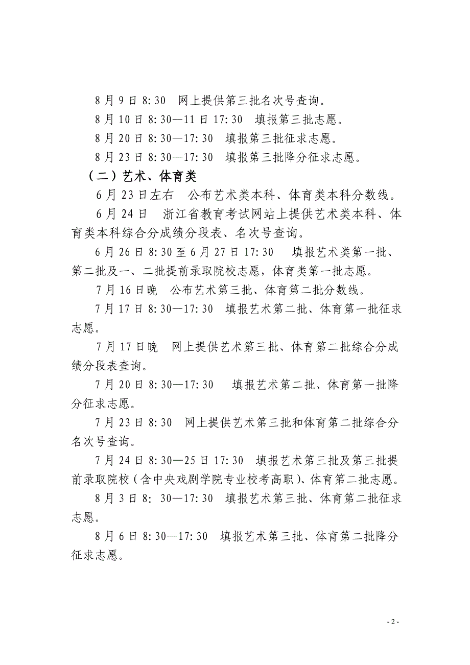 2013年浙江省高考录取时间安排_第2页