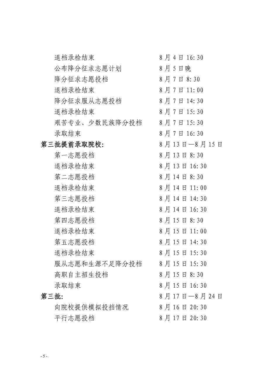 2013年浙江省高考录取时间安排_第5页