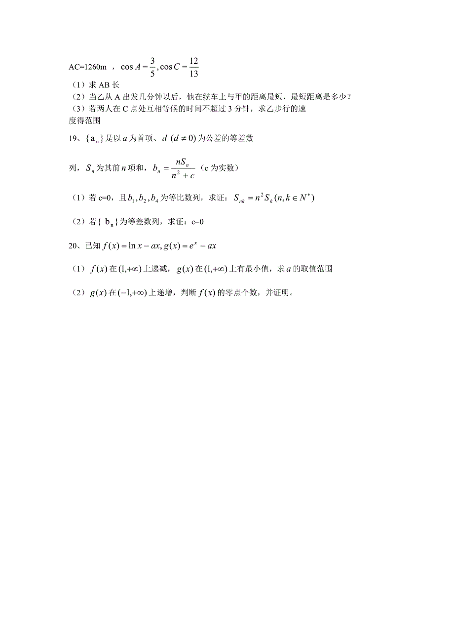 2013年江苏高考数学卷真题(word版)_第3页