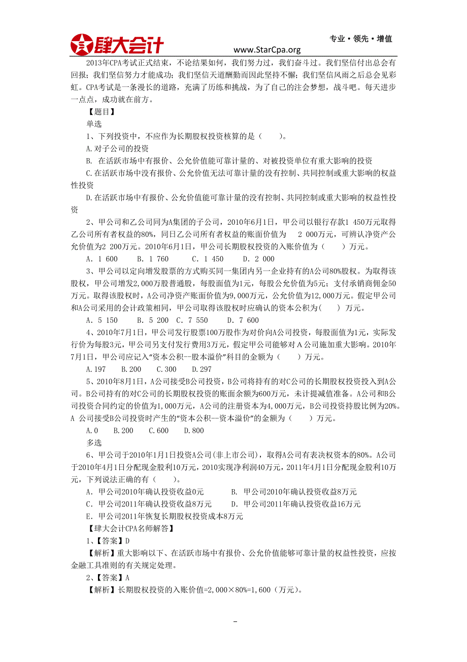 cpa备考练习题_第1页