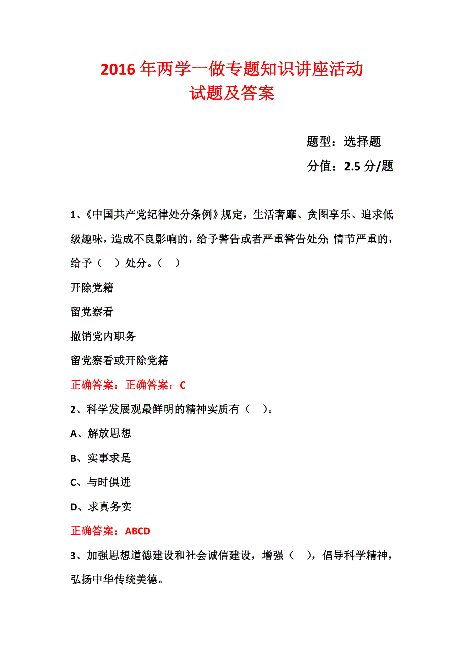 两学一做“学党章党规、学系列讲话做合格党员”学习教育题(96)_第1页