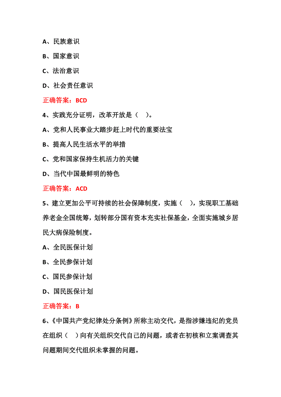 两学一做“学党章党规、学系列讲话做合格党员”学习教育题(96)_第2页