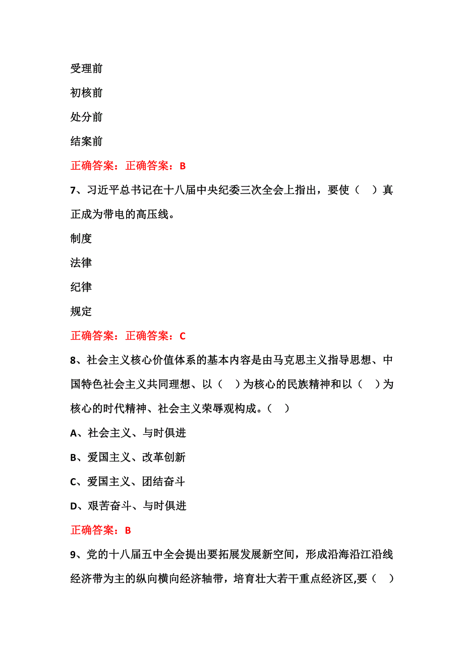 两学一做“学党章党规、学系列讲话做合格党员”学习教育题(96)_第3页