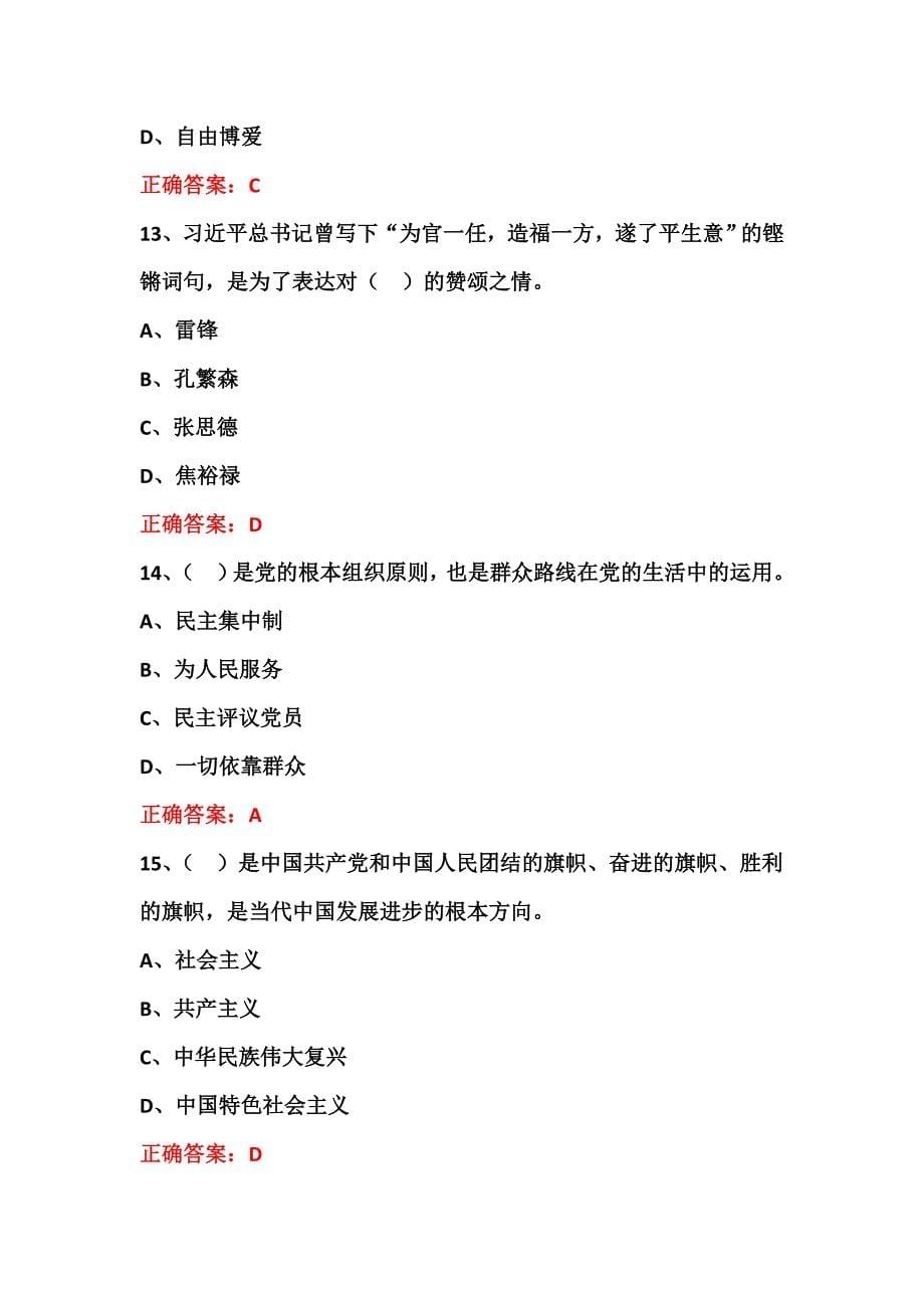 两学一做“学党章党规、学系列讲话做合格党员”学习教育题(96)_第5页