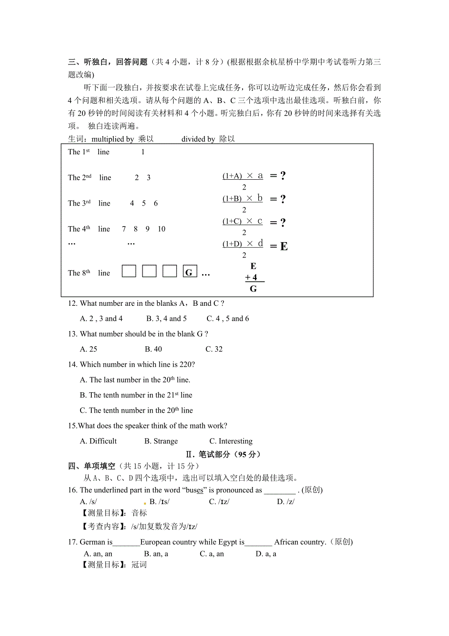 2012中考英语模拟试卷 (33)_第2页