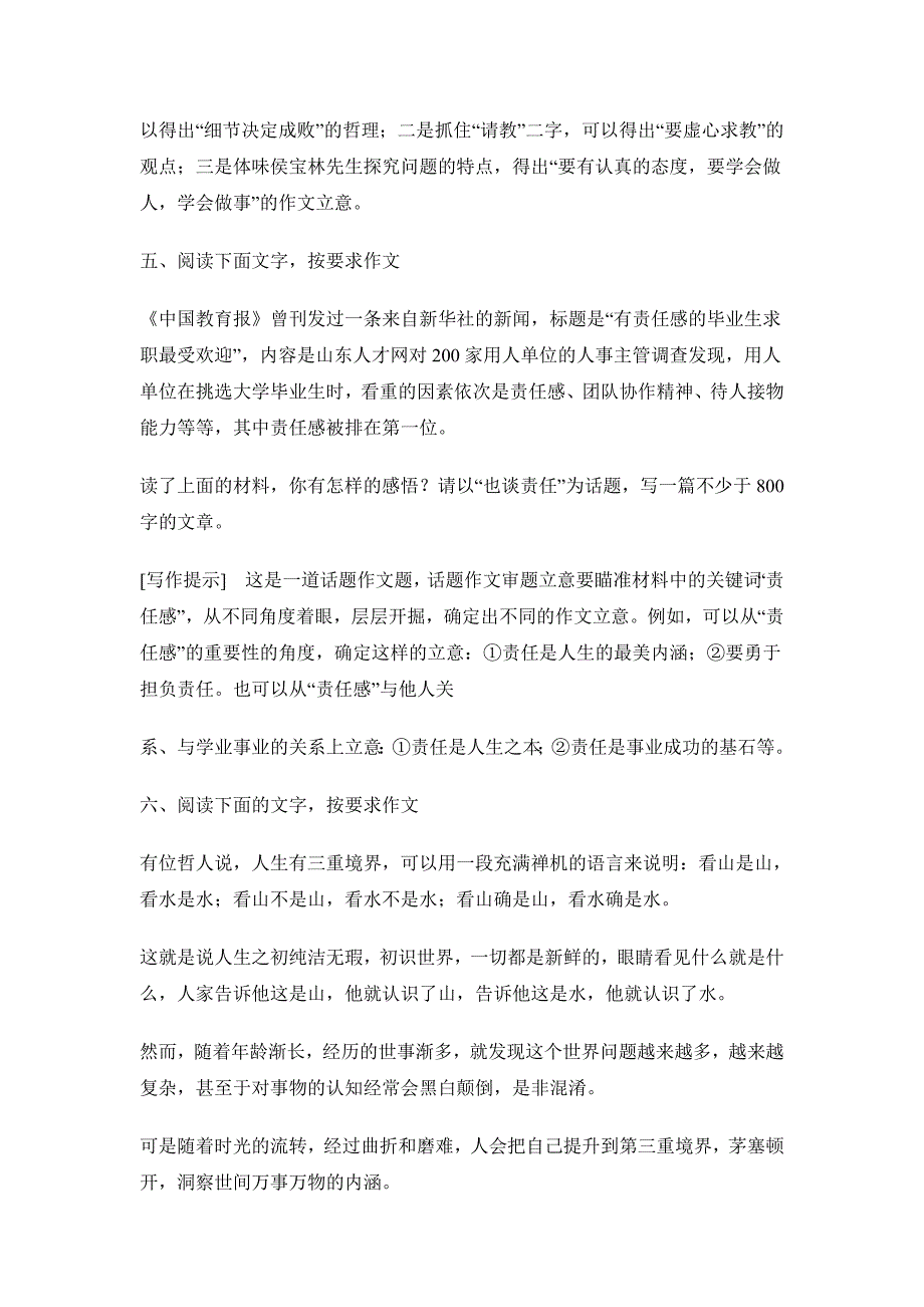 2012年高考作文审题训练20题_第3页