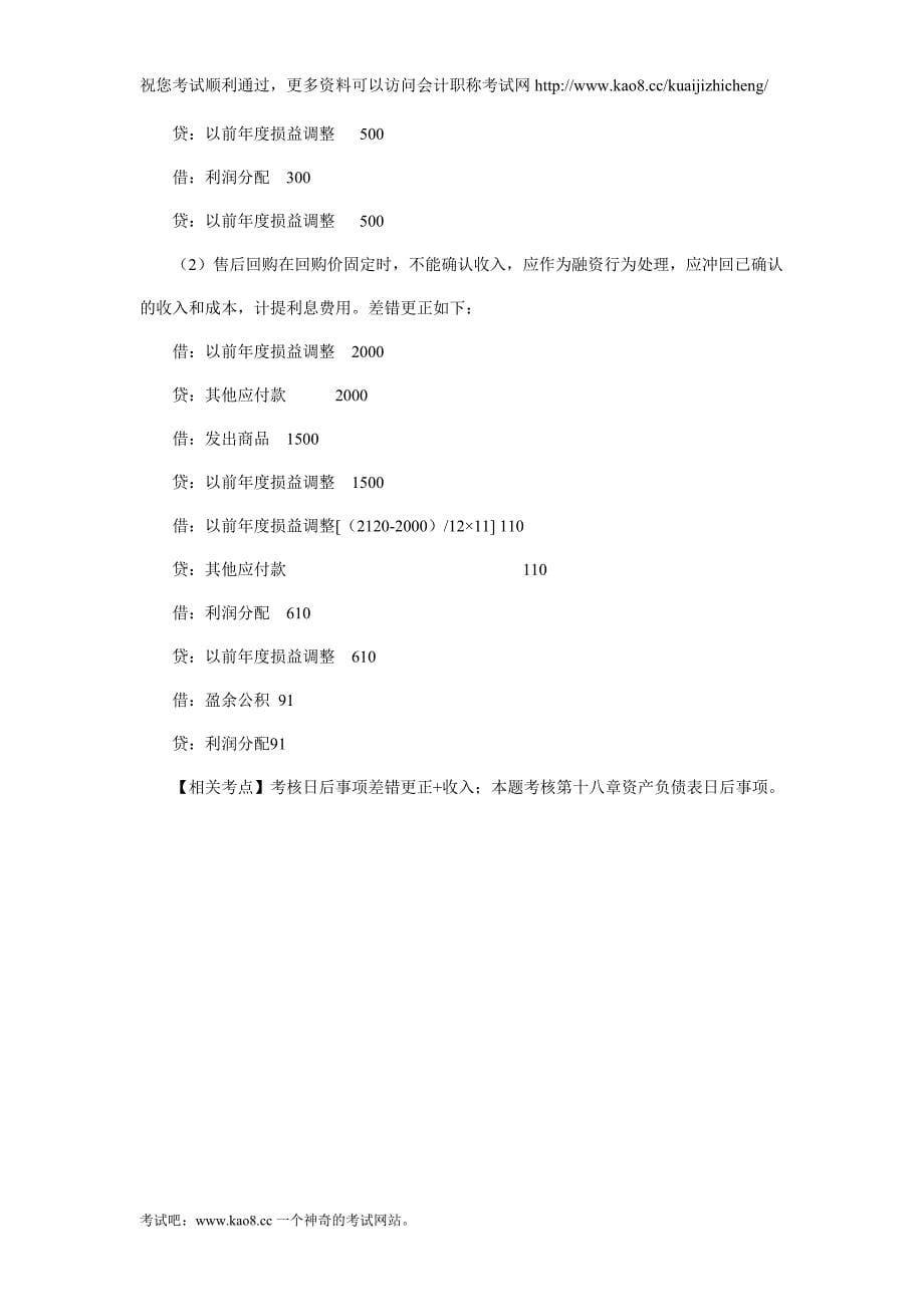 2012年中级会计师考试《会计实务》仿真试题及答案_第5页