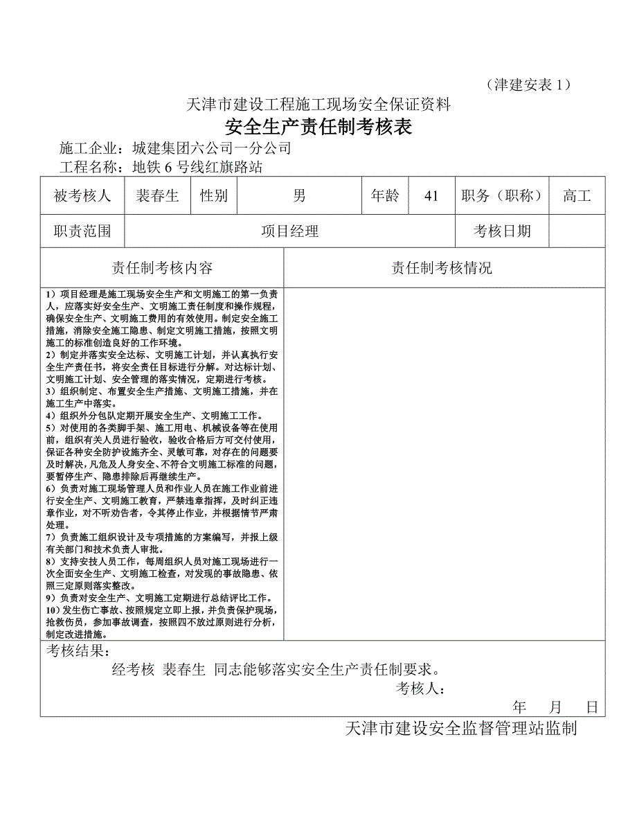 号线安全生产责任制考核_第2页