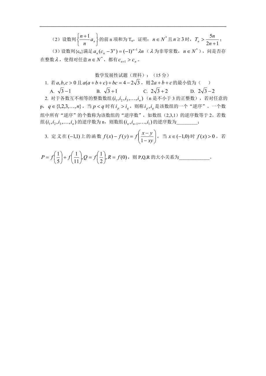 天津市耀华中学2013年度高三年度级第三次月考 理科数学试卷_第5页