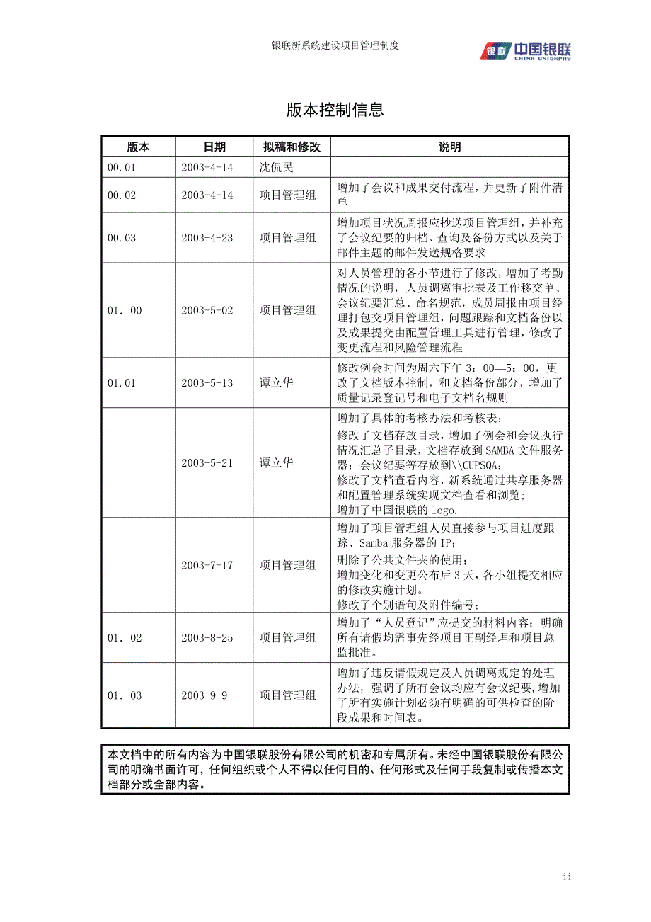 银联新系统项目管理制度_第2页