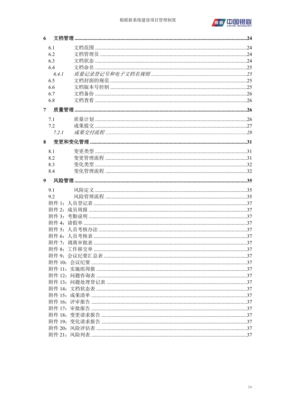 银联新系统项目管理制度_第4页