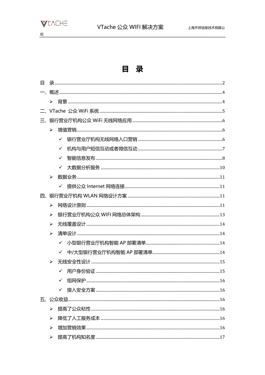 vtache银行营业厅解决_第2页