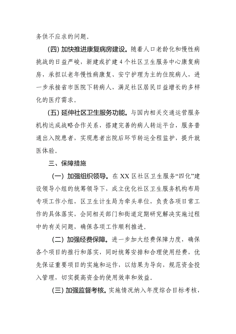 XX区优化社区卫生服务机构布局行动计划（2019—2021年）_第3页