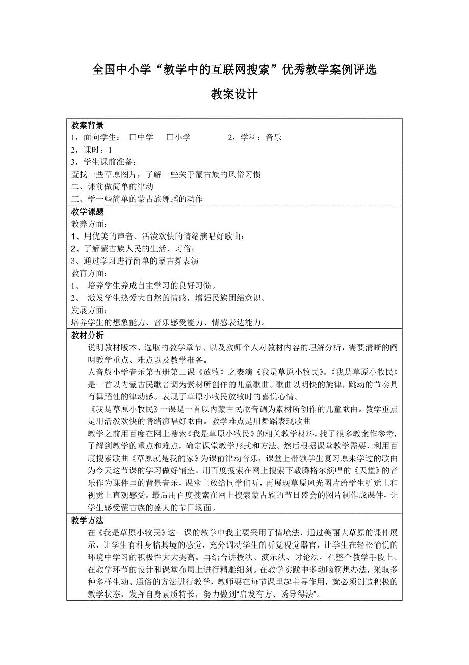 互联网比赛教案_第1页