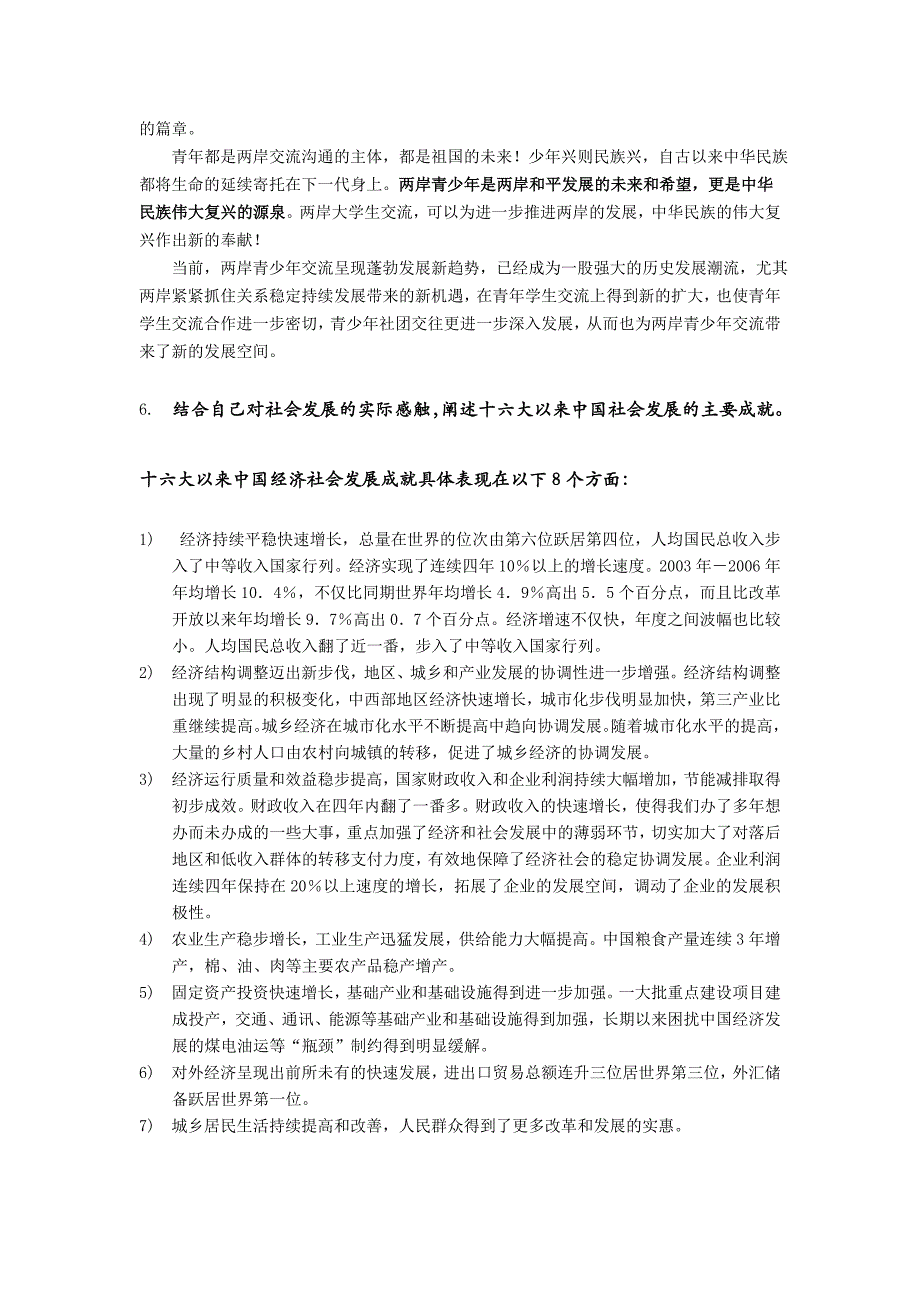 形势与政策试题及分析_第4页