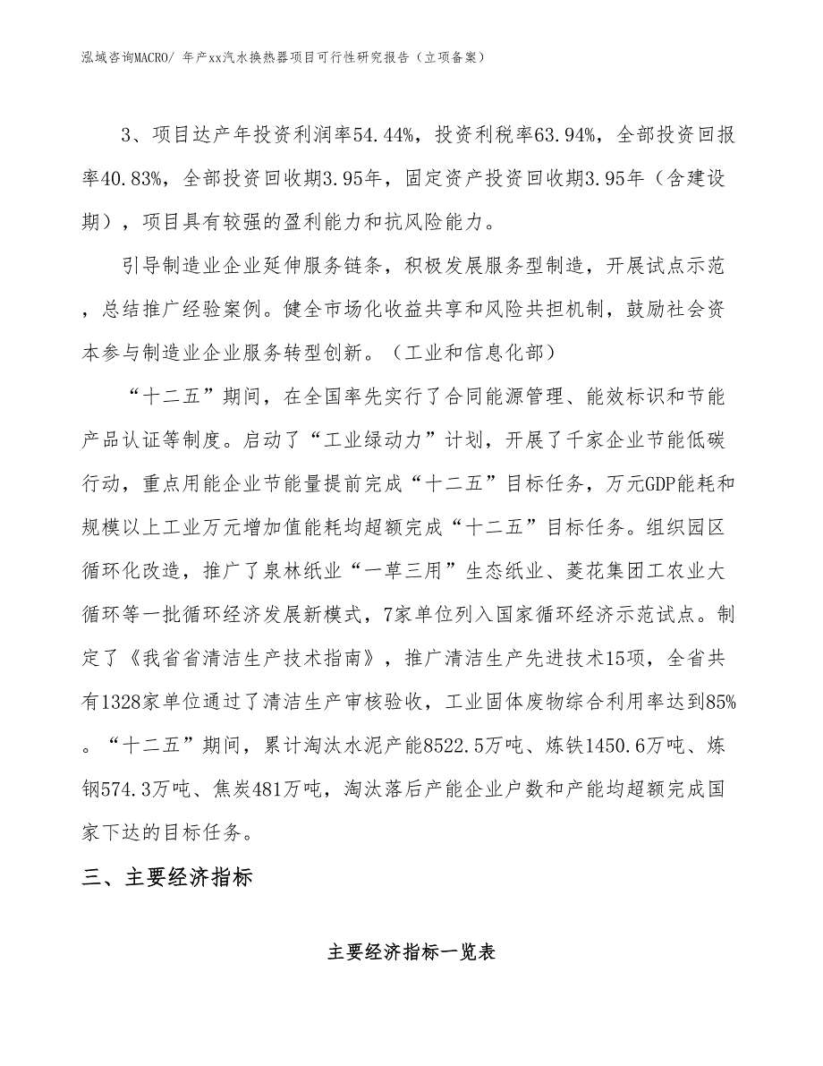 年产xxx管式换热器项目可行性研究报告（立项说明）_第4页